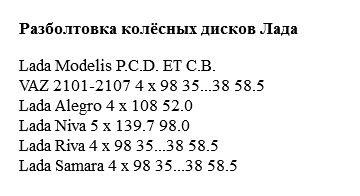 Разболтовка колесных дисков ваз