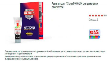 Ревитализант 1Stage MAGNUM для дизельных агрегатов